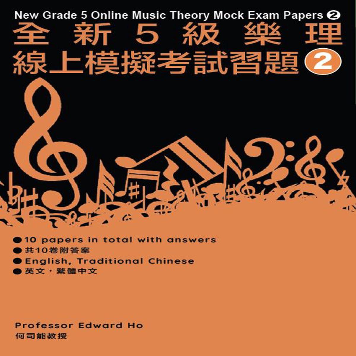 New Grade 5 Online Music Theory Mock Exam Papers (2) 5 (2)