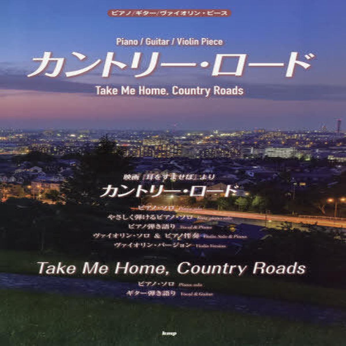 Take Me Home Country Roads (Piano/Guitar/Violin) //