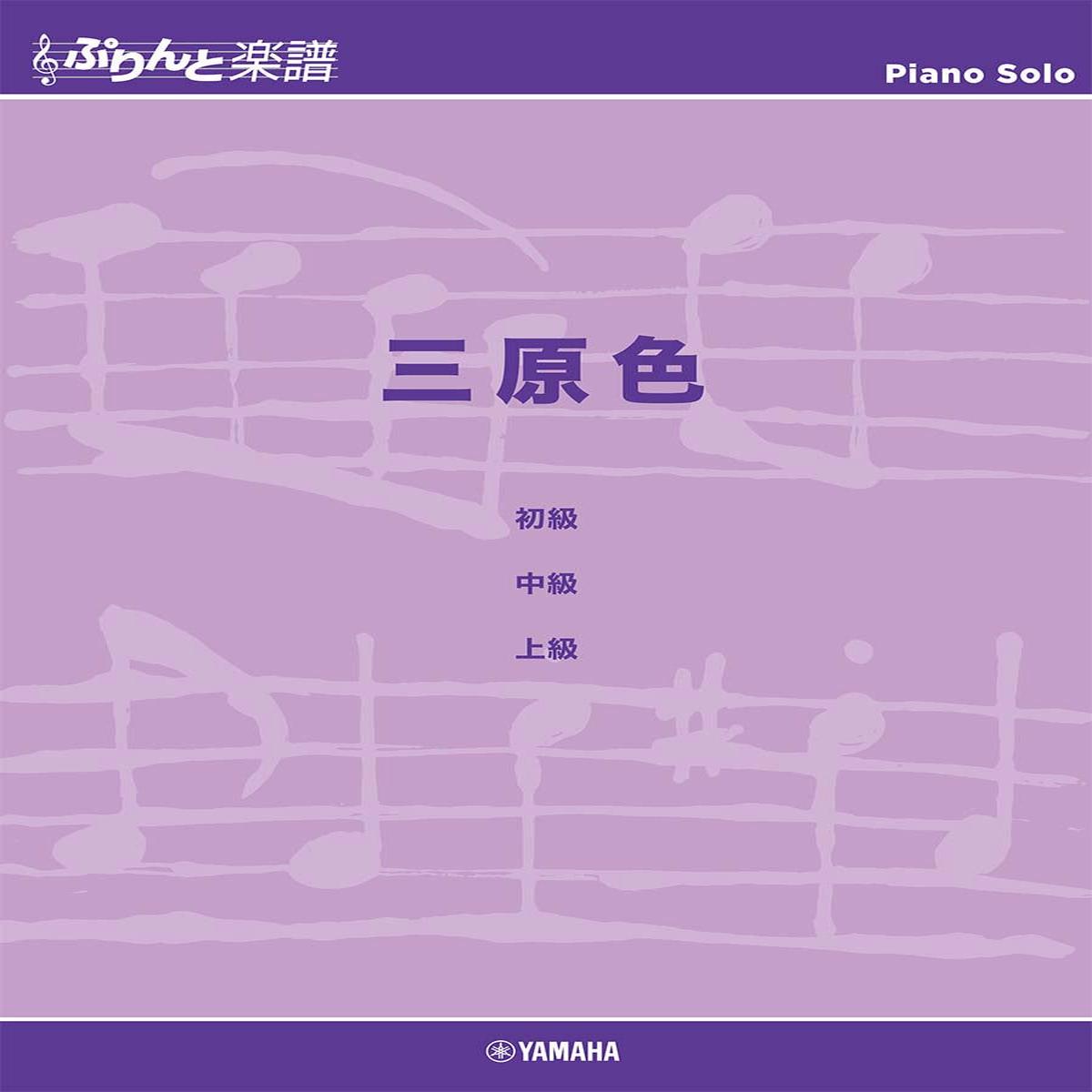Yoasobi: RGB (Piano Solo)