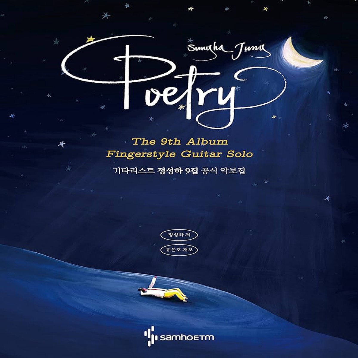 - 9 Guitarist Jung Sung-Ha's Ninth: Poetry