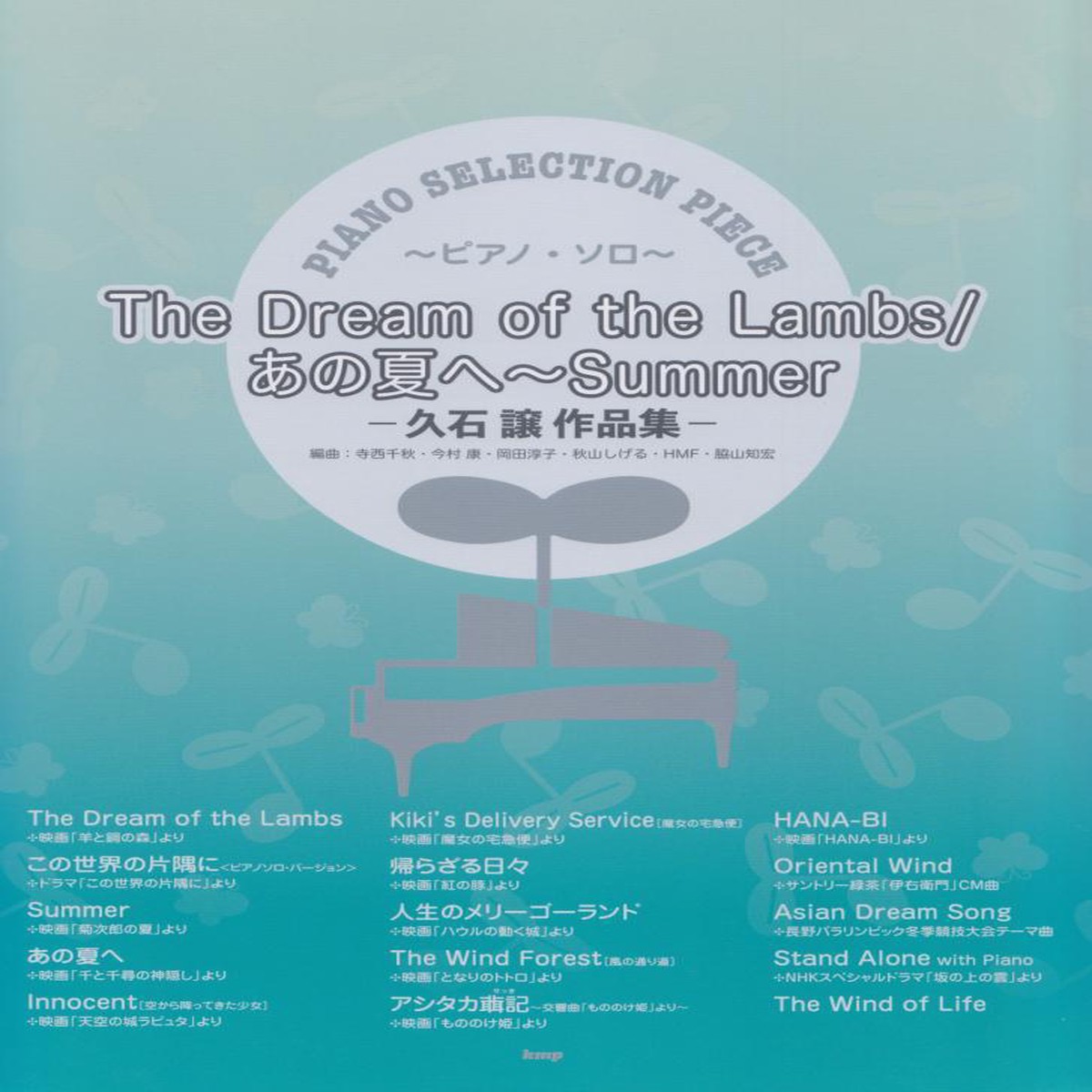 The Dream of the Lambs/~Summer