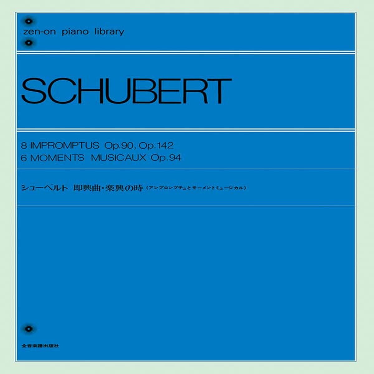 Schubert: 8 Impromptus and 6 Moments musicaux (Op.90, 142 / Op.94)