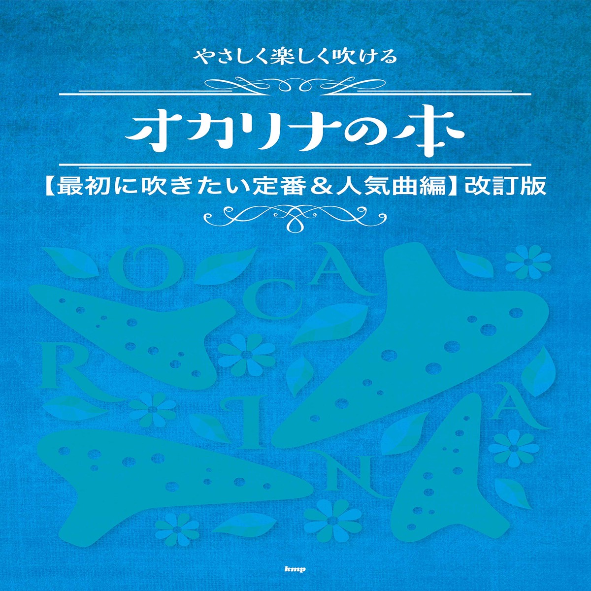 [] Ocarina Score Book