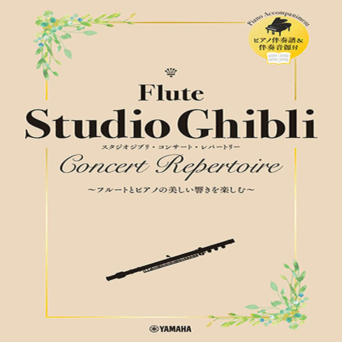 | Studio Ghibli Concert Repertoire for Flute and Piano to Enjoy the Beautiful Sounds