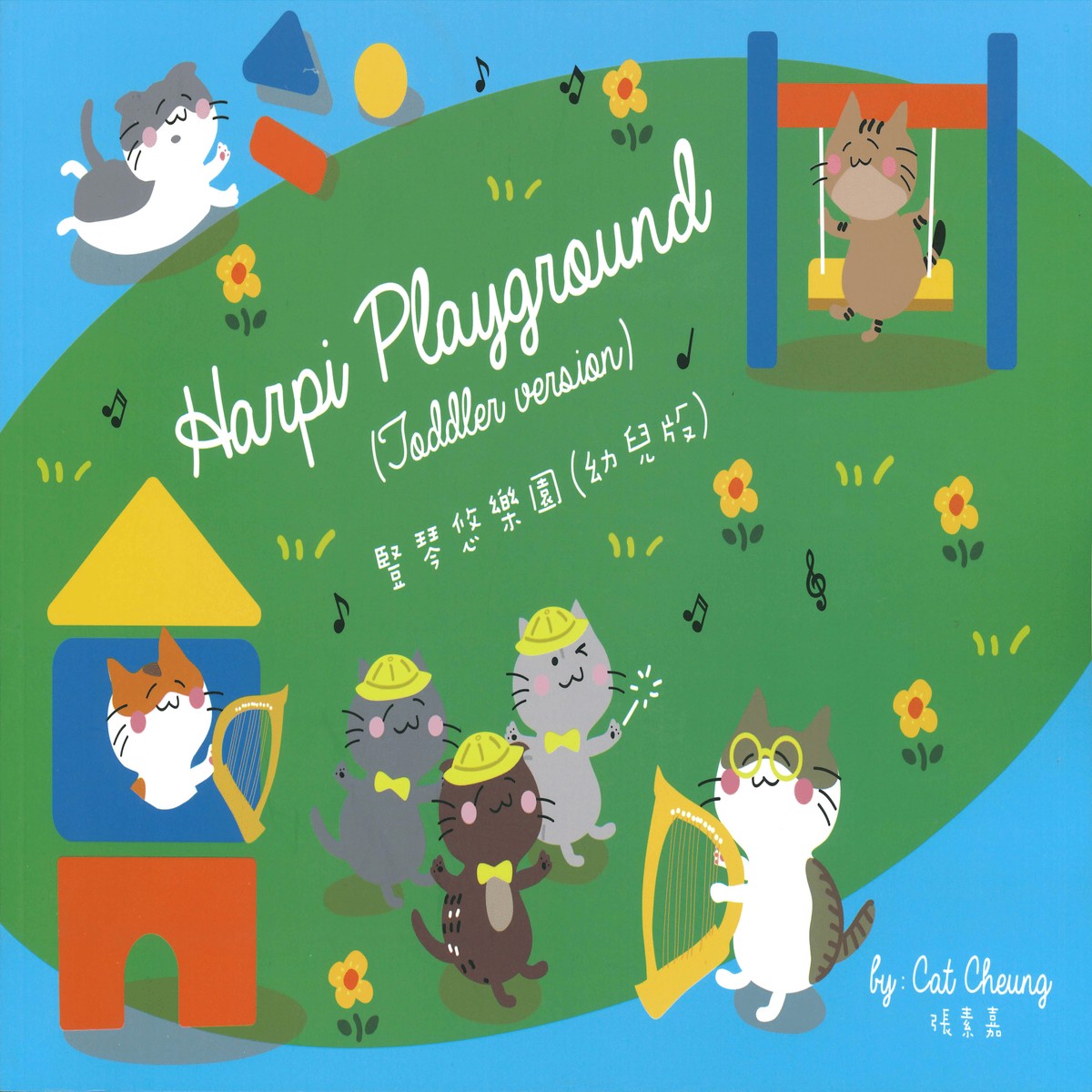 () Harpi Playground (Toddler Version)
